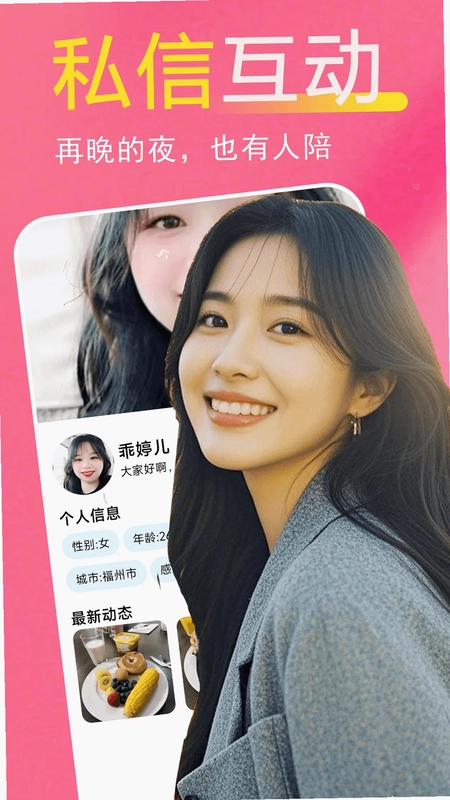 附近陌觅聊预览图