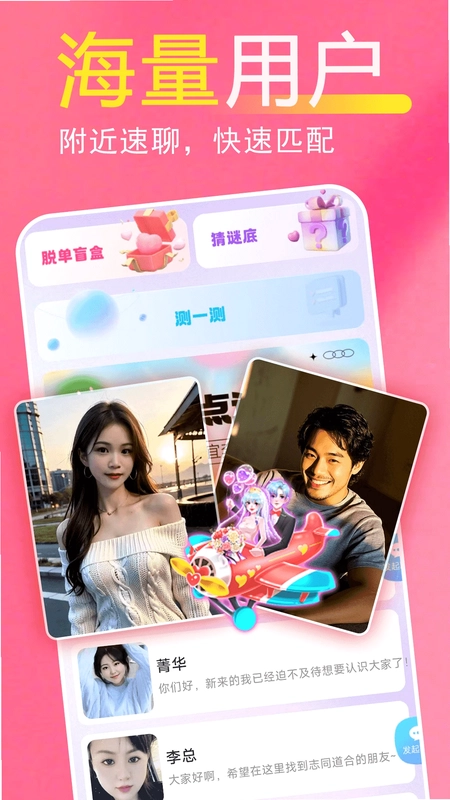 附近陌觅聊预览图