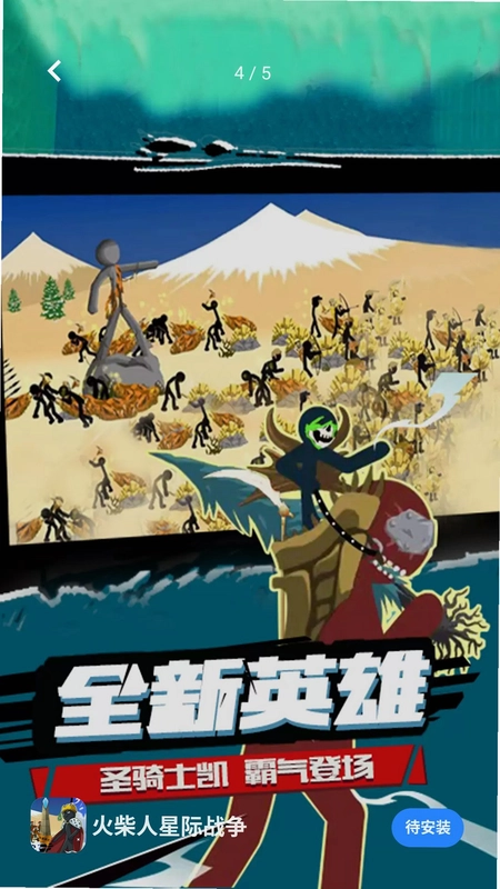火柴人星际战争预览图