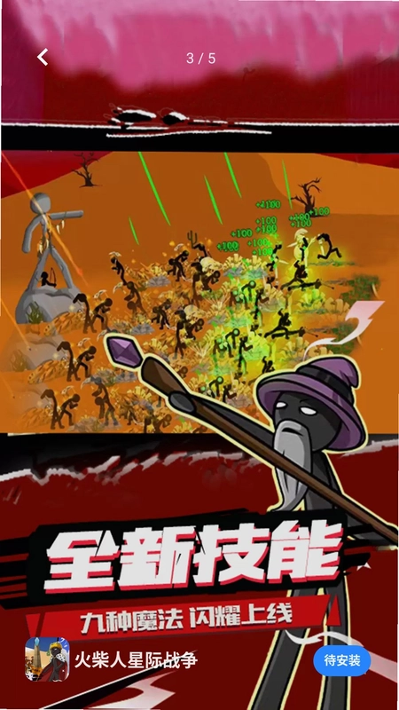 火柴人星际战争预览图
