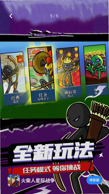 火柴人星际战争预览图