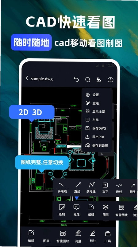 CAD看图极速版预览图