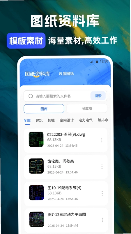 CAD看图极速版预览图