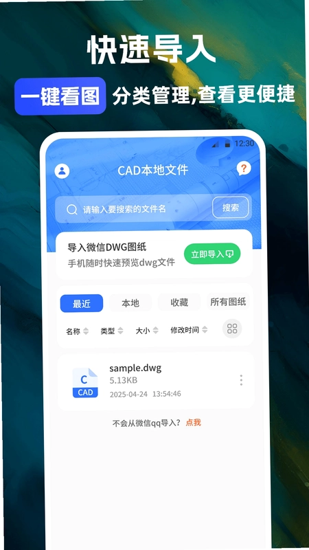 CAD看图极速版预览图
