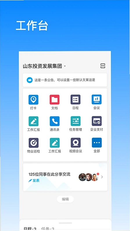发展通预览图