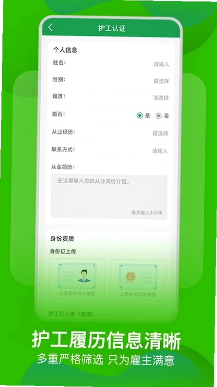 早康护工预览图