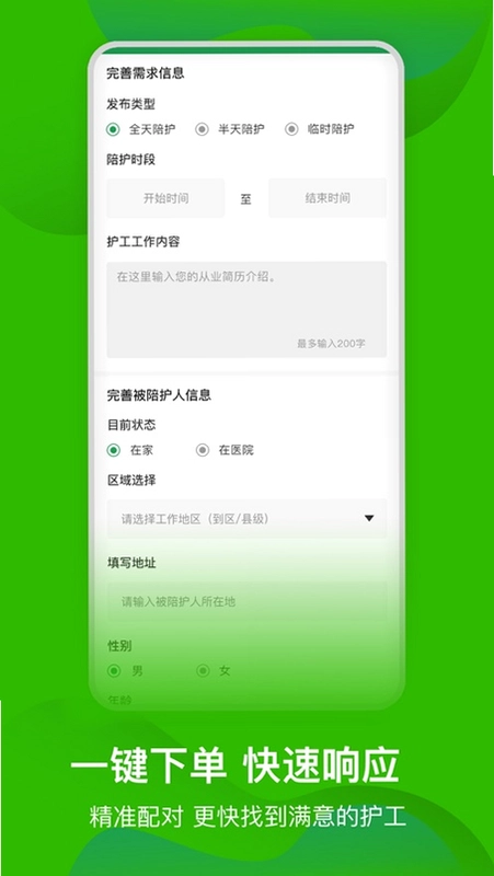 早康护工预览图