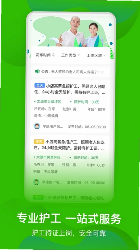 早康护工预览图