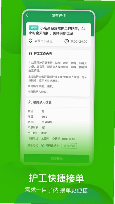 早康护工预览图