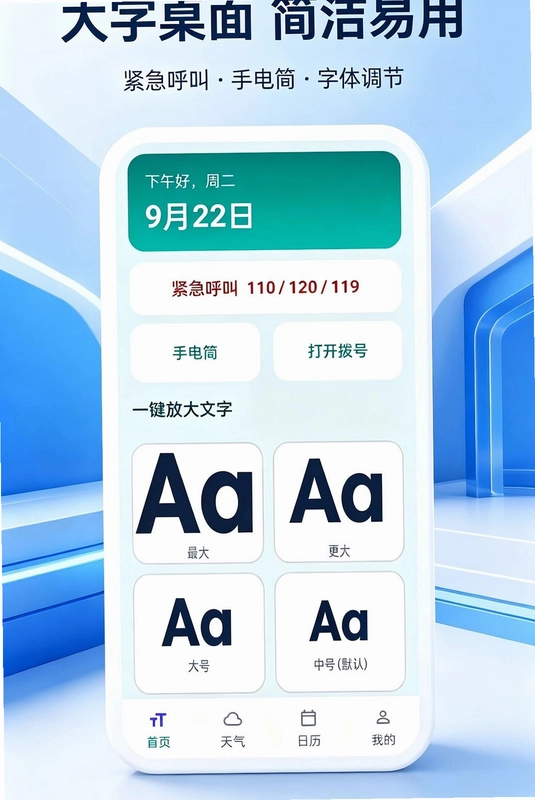 字体阅读放大伙伴预览图
