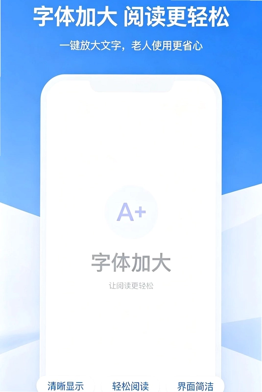 字体阅读放大伙伴预览图