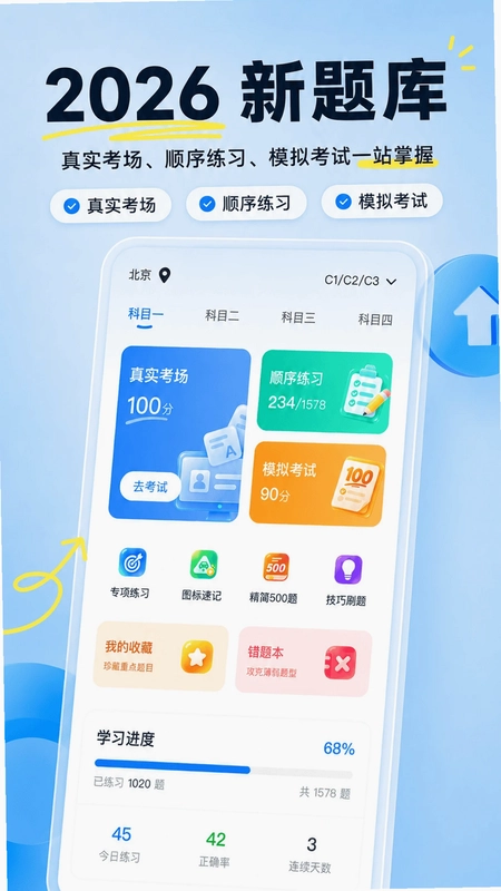 驾车考典预览图