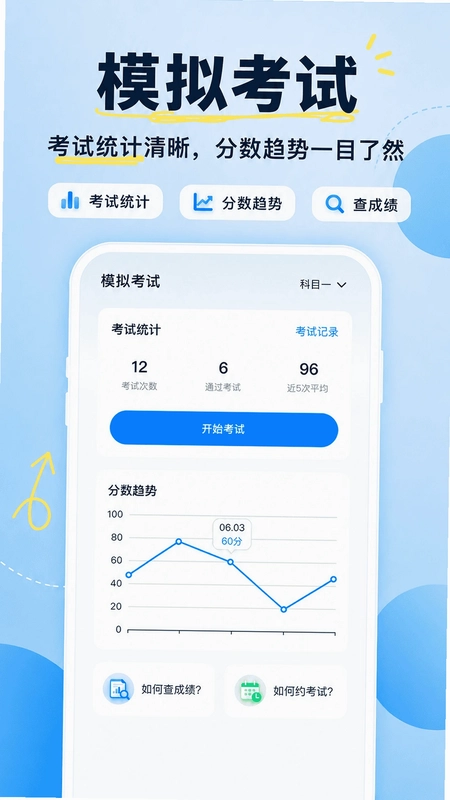 驾车考典预览图