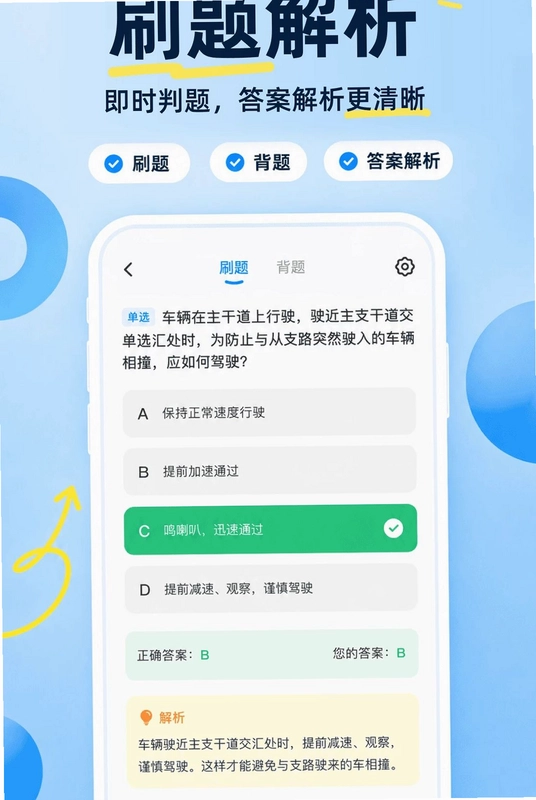 驾车考典预览图