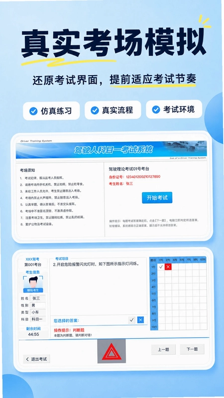 驾车考典预览图