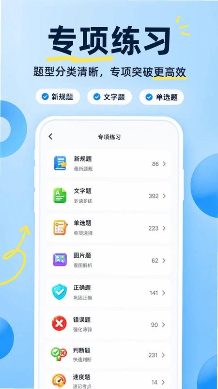 驾车考典预览图