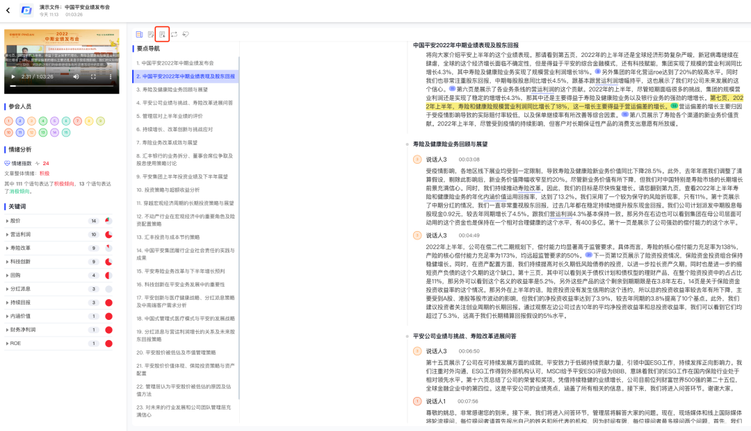 智会助手高效使用技巧全流程操作界面截图