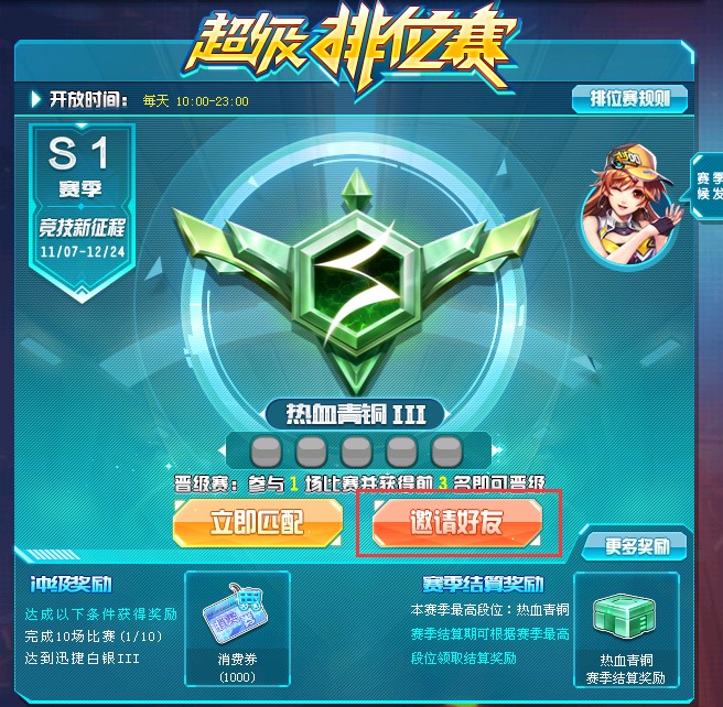 银河飞车大师游戏组队排位赛好友邀请界面