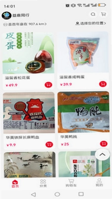 益鹿同行预览图