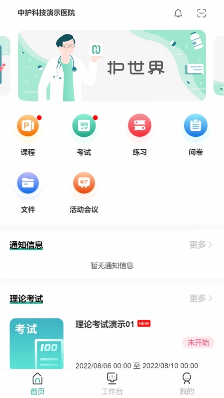医世界预览图