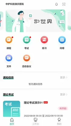 医世界预览图