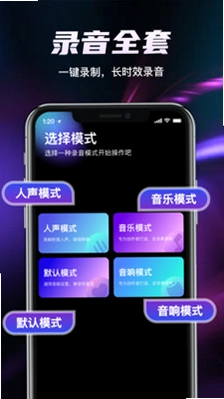 全能录音工具箱app预览图