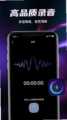 全能录音工具箱app预览图