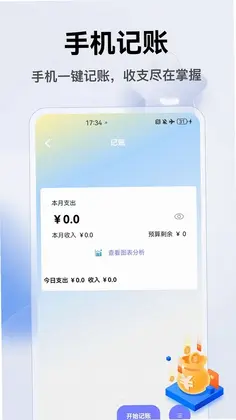 price(记账)预览图