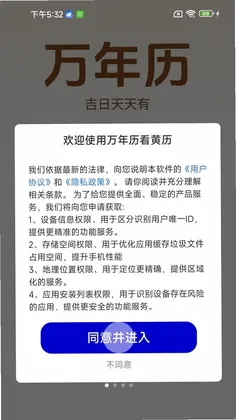 万年历看黄历预览图