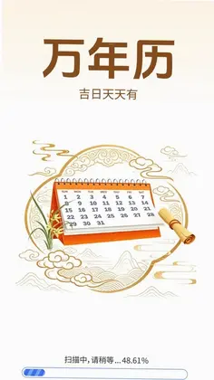 万年历看黄历预览图