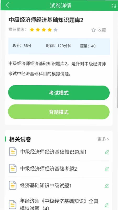 经济师优题宝预览图