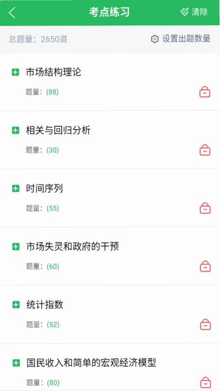 经济师优题宝预览图