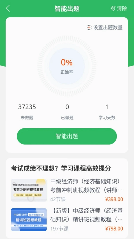 经济师优题宝预览图