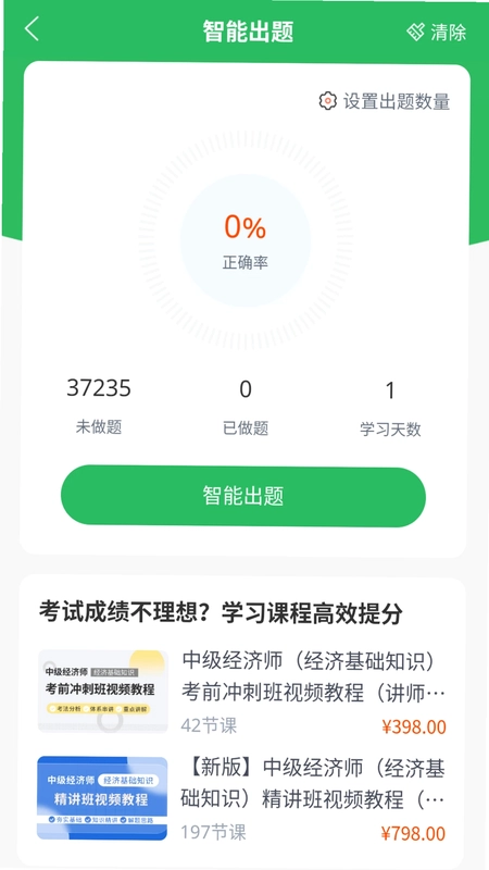 经济师优题宝预览图