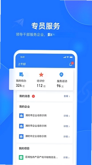 潍企通预览图