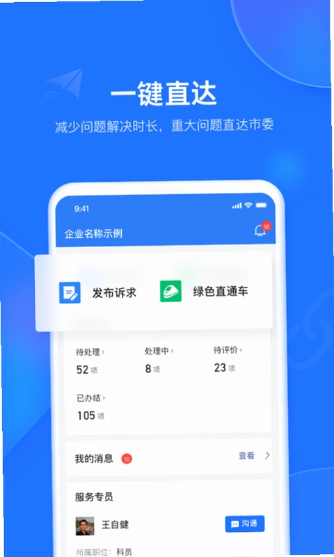 潍企通预览图
