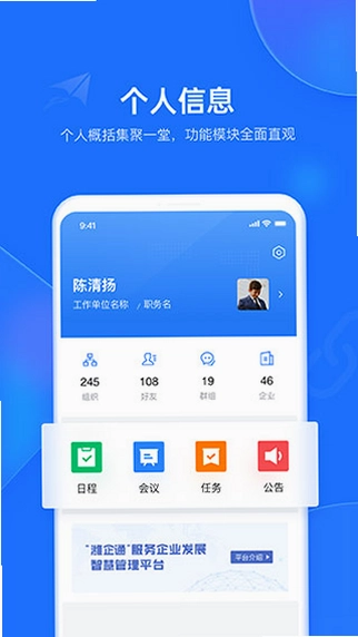 潍企通预览图