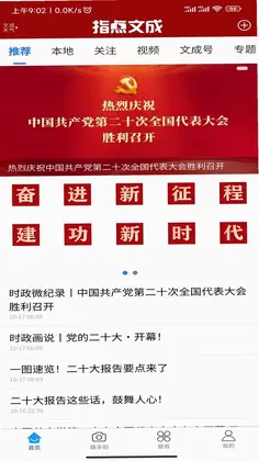 指点文成预览图