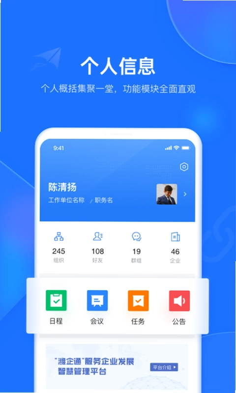 潍企通预览图