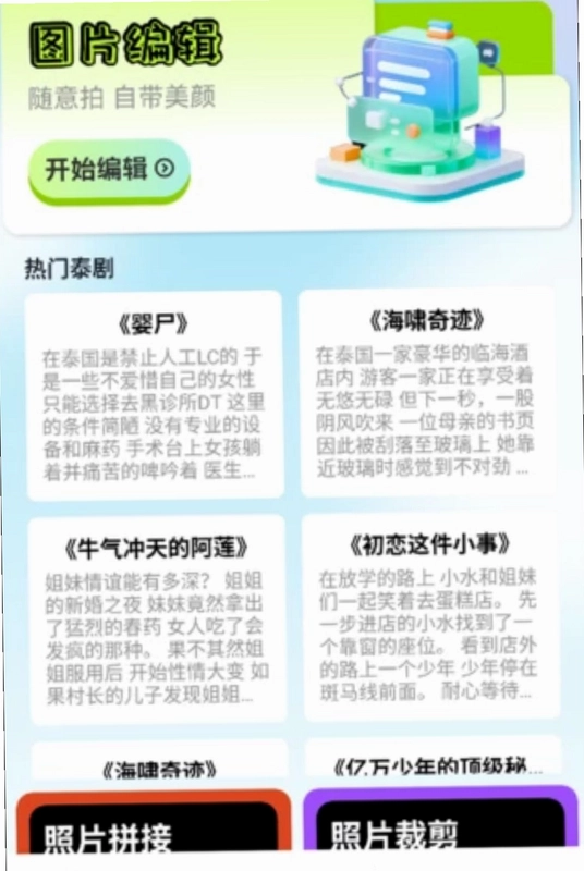 图吧工具箱app预览图