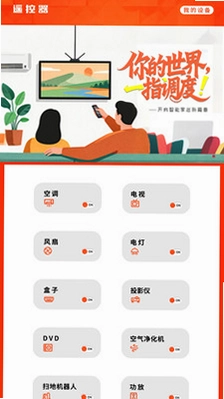 智能遥控预览图