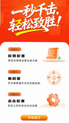 智能遥控预览图