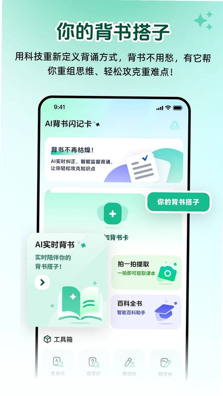 AI背书闪记卡预览图