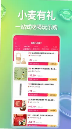 小麦有礼预览图