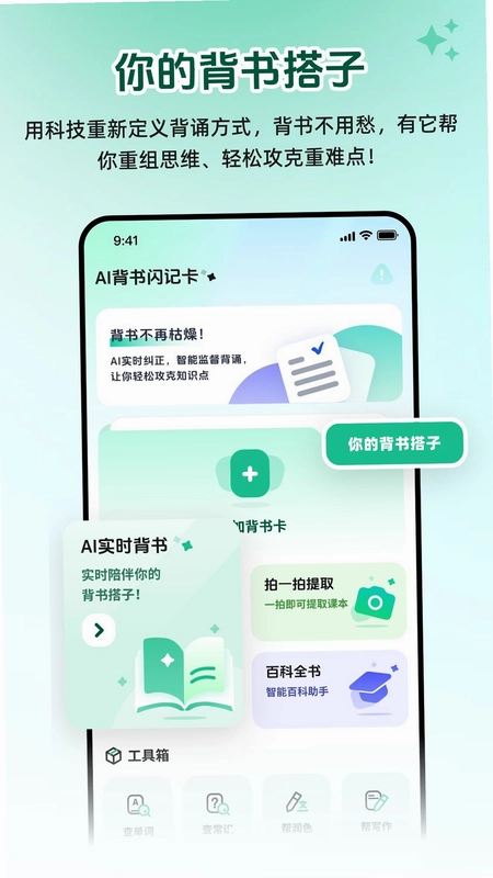 AI背书闪记卡预览图