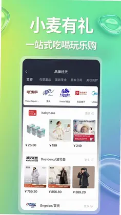 小麦有礼预览图