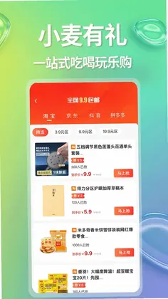 小麦有礼预览图