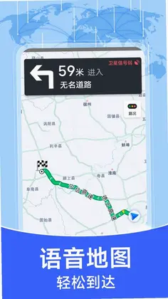 智能实时导航app预览图