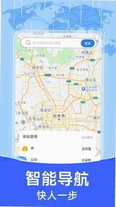 智能实时导航app预览图