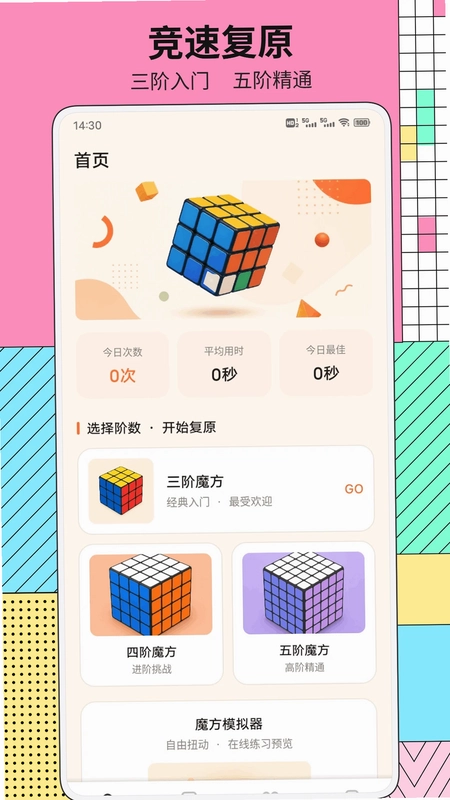 魔方助手预览图